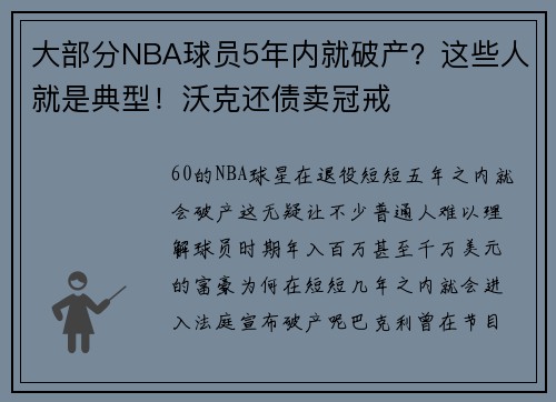 大部分NBA球员5年内就破产？这些人就是典型！沃克还债卖冠戒