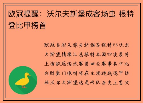 欧冠提醒：沃尔夫斯堡成客场虫 根特登比甲榜首