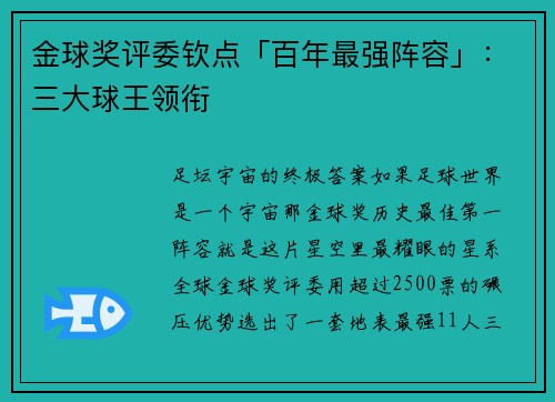 金球奖评委钦点「百年最强阵容」：三大球王领衔